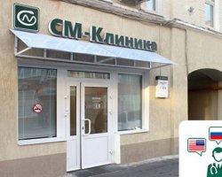СМ-клиника на ул. Лесная