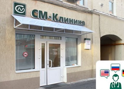 СМ-клиника на ул. Лесная